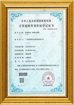 计算机软件著作权登记证书-开云官方站线官网登录入口-开云(中国) 智能云系统v1.0